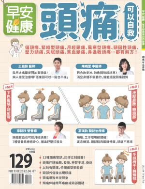 早安健康 特刊53期