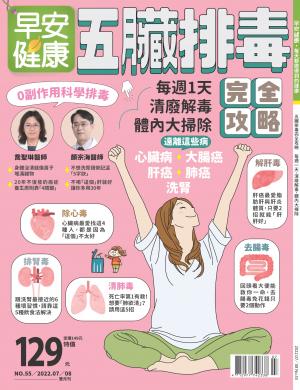 早安健康7-8月號/2022 第55期