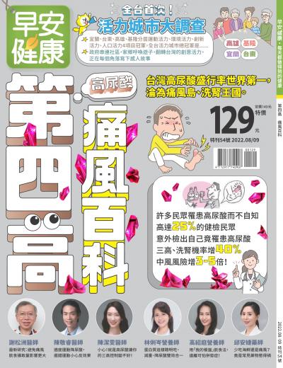 早安健康 特刊54期