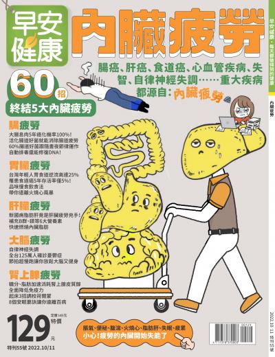 早安健康 特刊55期