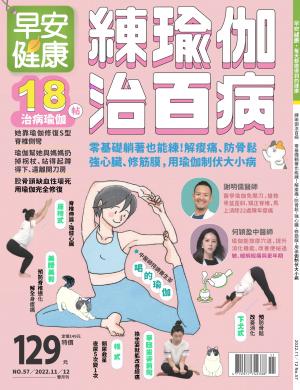 早安健康11-12月號/2022 第57期