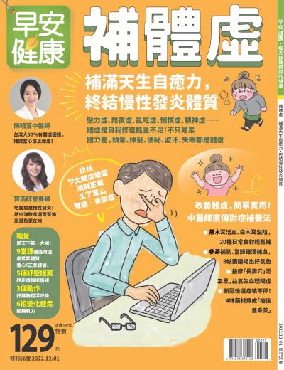 早安健康 特刊56期