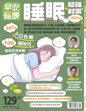早安健康1-2月號/2023 第58期