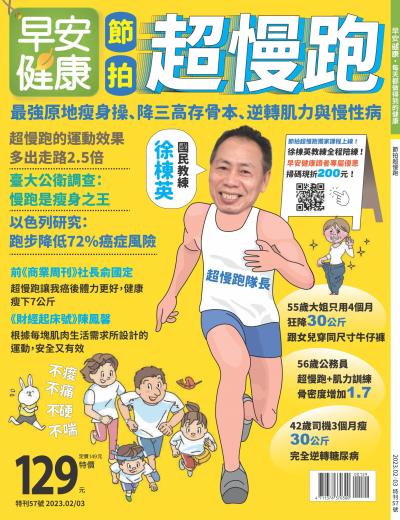 早安健康 特刊57期