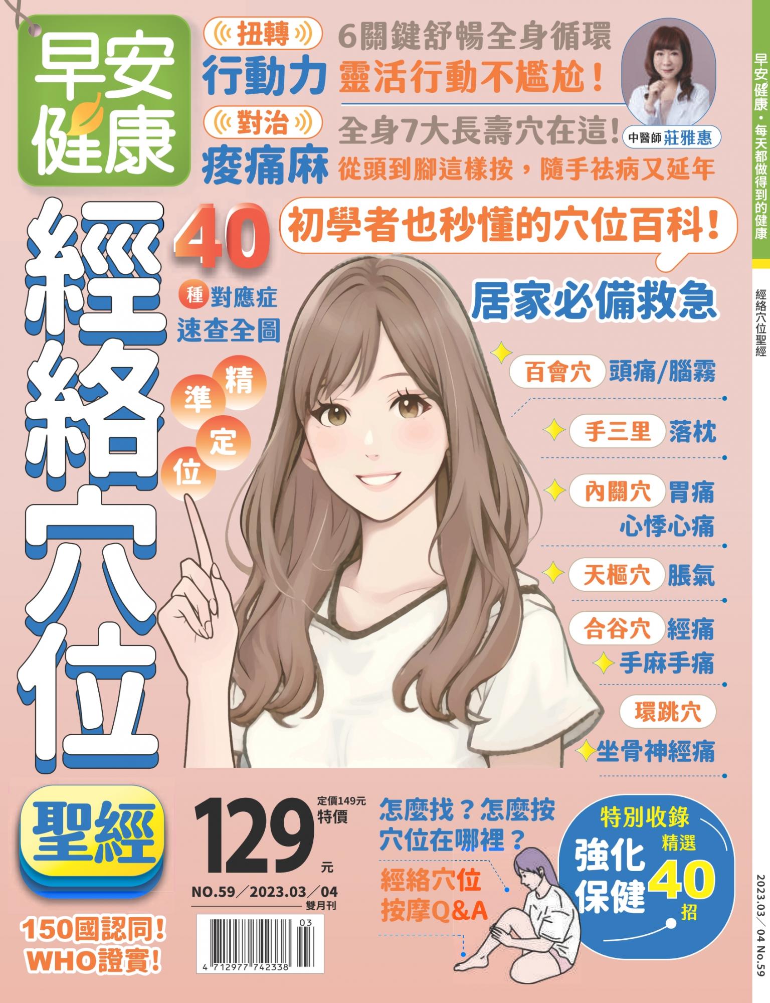 早安健康3-4月號/2023 第59期