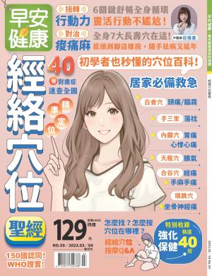 早安健康3-4月號/2023 第59期