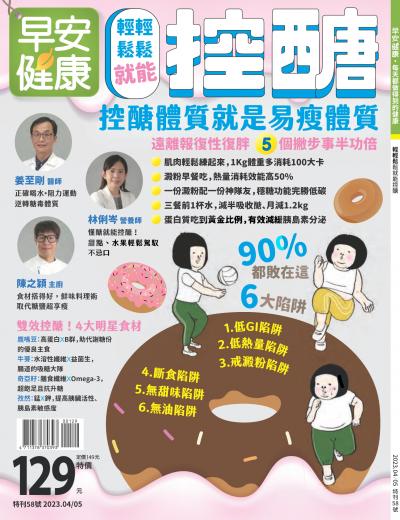 早安健康 特刊58期