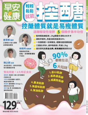 早安健康 特刊58期