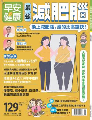 早安健康5-6月號/2023 第60期