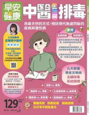 早安健康7-8月號/2023 第61期