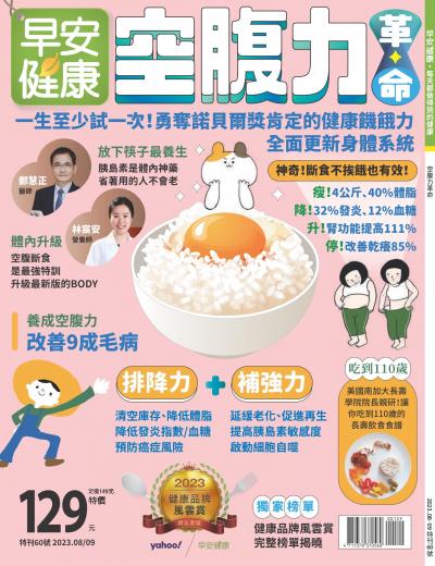 早安健康 特刊60期
