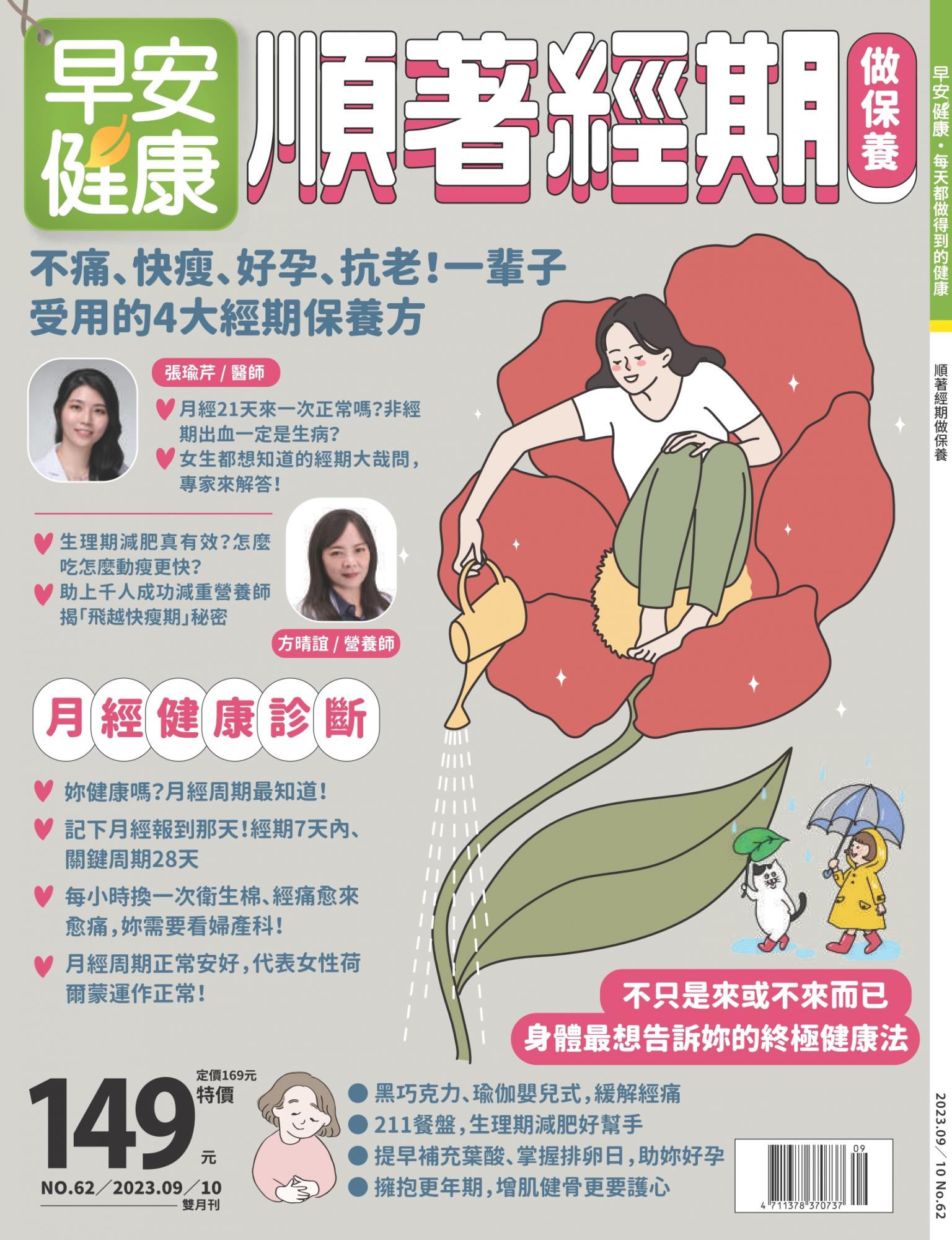 早安健康9-10月號/2023 第62期
