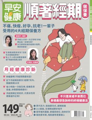 早安健康9-10月號/2023 第62期