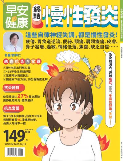早安健康 特刊61期
