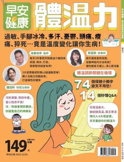 早安健康 特刊62期