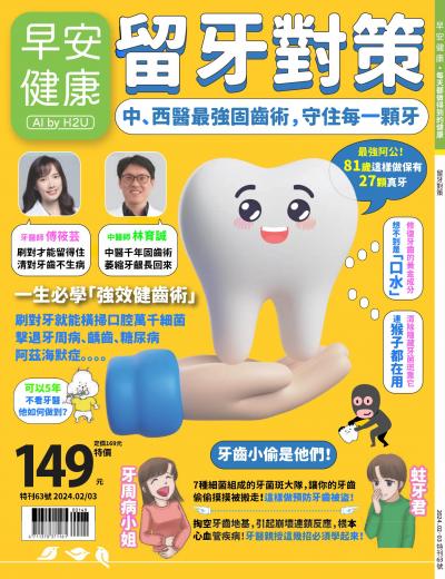 早安健康 特刊63期
