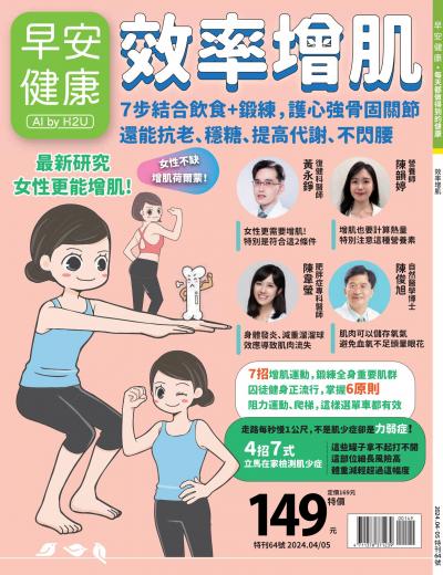 早安健康 特刊64期