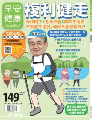 早安健康5-6月號/2024 第66期