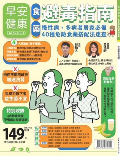 早安健康 特刊65期