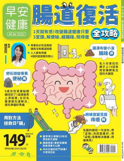 早安健康 特刊66期
