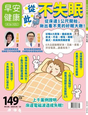 早安健康9-10月號/2024 第68期