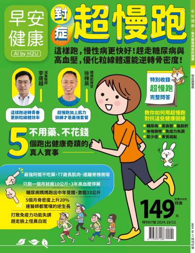 早安健康 特刊67期