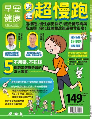 早安健康 特刊67期