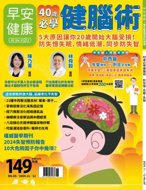 早安健康11-12月號/2024 第69期