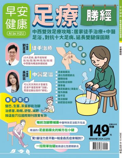 早安健康 特刊68期