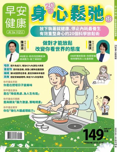 早安健康 特刊69期
