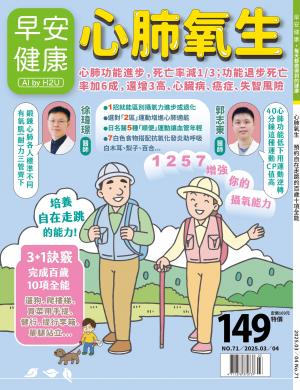 早安健康3-4月號/2025 第71期