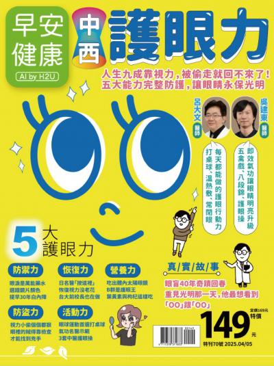 早安健康 特刊70期