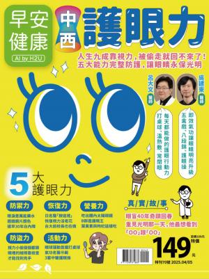 早安健康 特刊70期