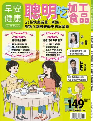 早安健康7-8月號/2025 第73期
