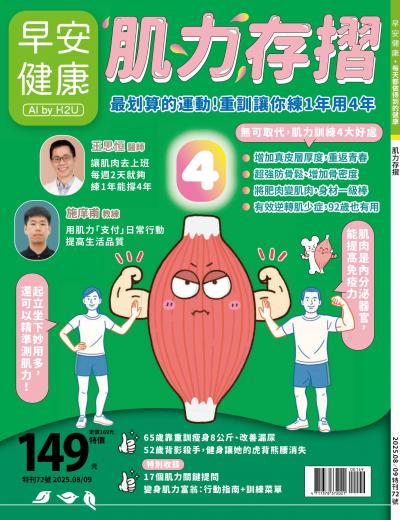 早安健康 特刊72期
