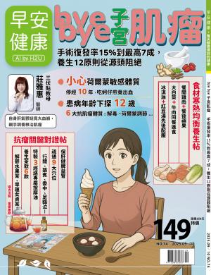 早安健康9-10月號/2025 第74期