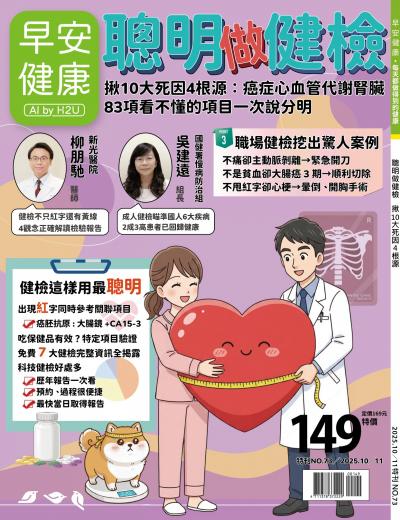 早安健康 特刊73期