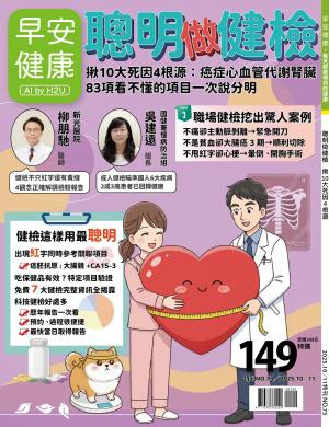 早安健康 特刊73期
