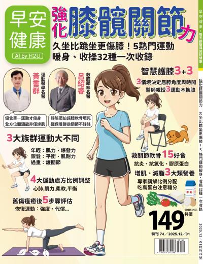 早安健康 特刊74期