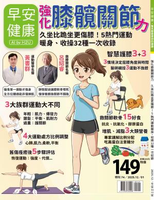 早安健康 特刊74期