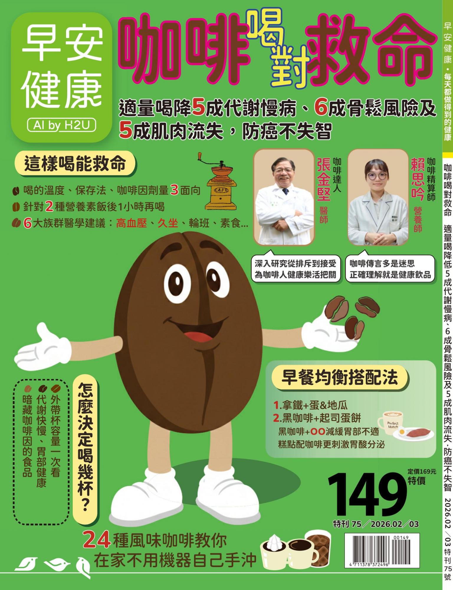 早安健康特刊75期