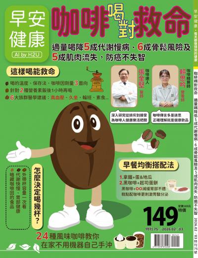 早安健康特刊75期