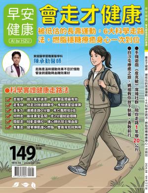 早安健康特刊78期《會走才健康：被低估的長壽運動，6大科學走路法，燃脂穩糖療癒身心一次到位》