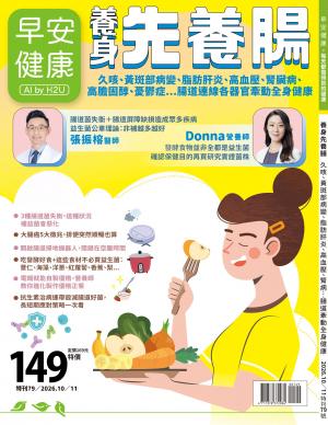 早安健康特刊2026/10月 第79期