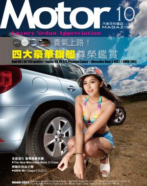 Motor 汽車百科雜誌 347期-201410月