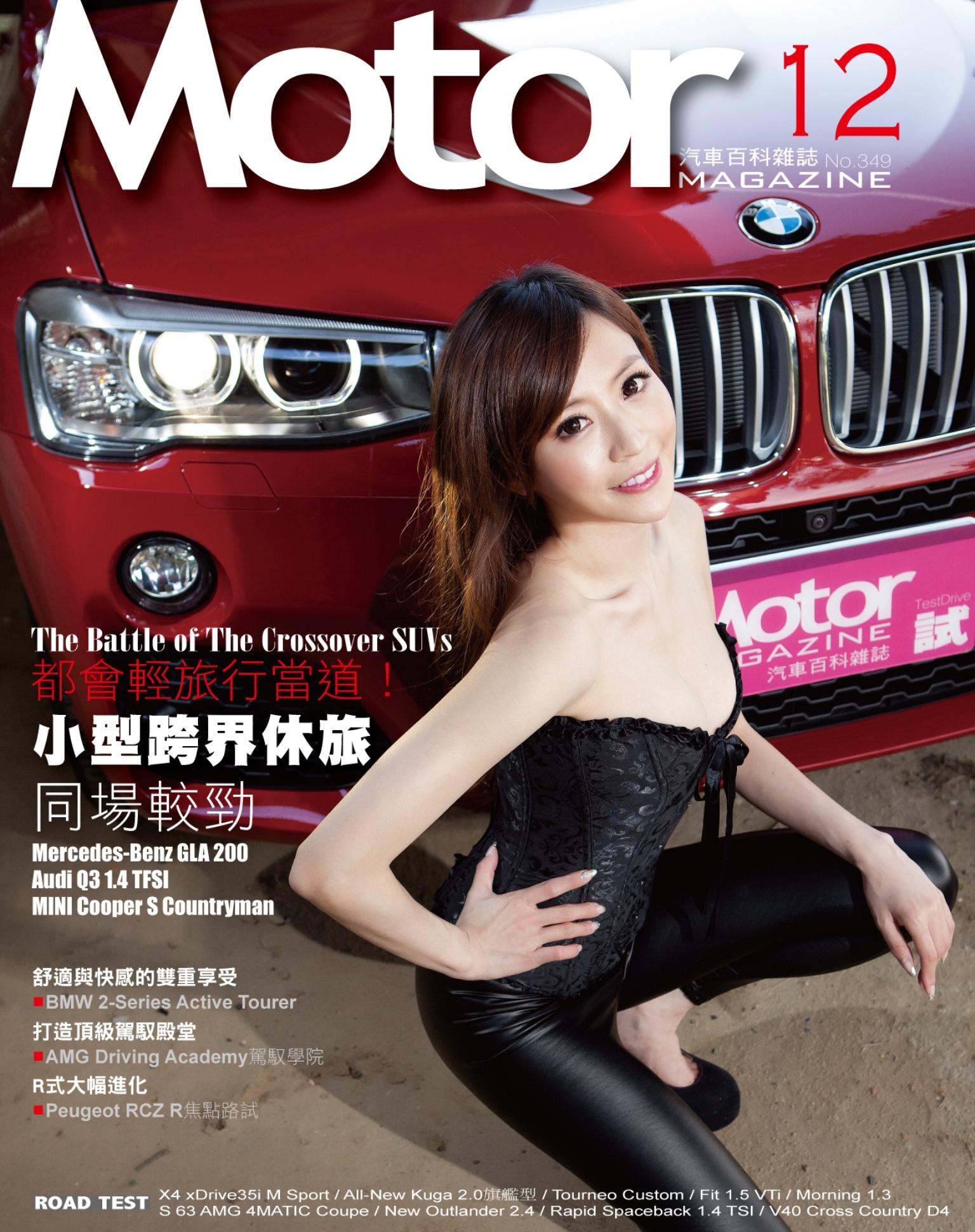 Motor 汽車百科雜誌 349期-201412月