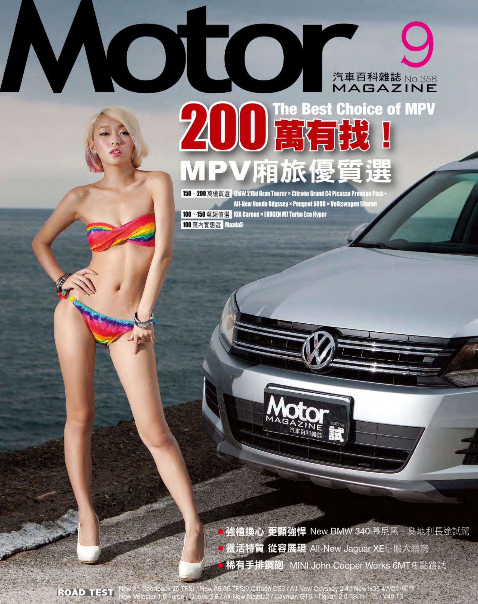 Motor 汽車百科雜誌 358期-2015 9月