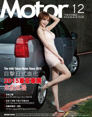 Motor 汽車百科雜誌 361期-2015 12月
