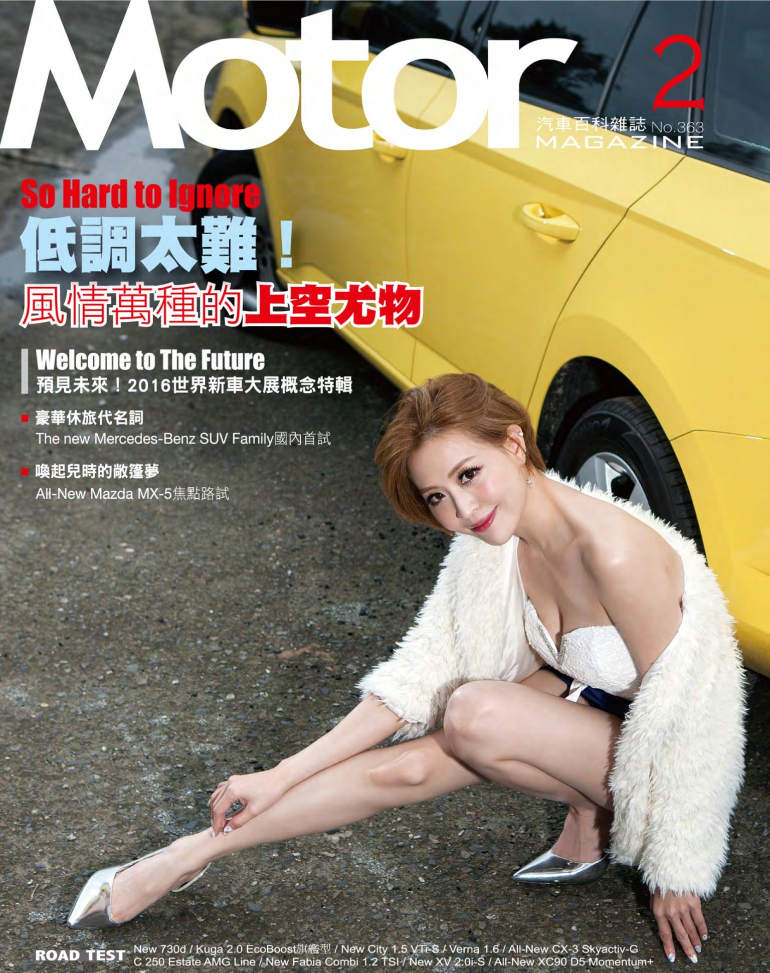 Motor 汽車百科雜誌 363期-2016 2月