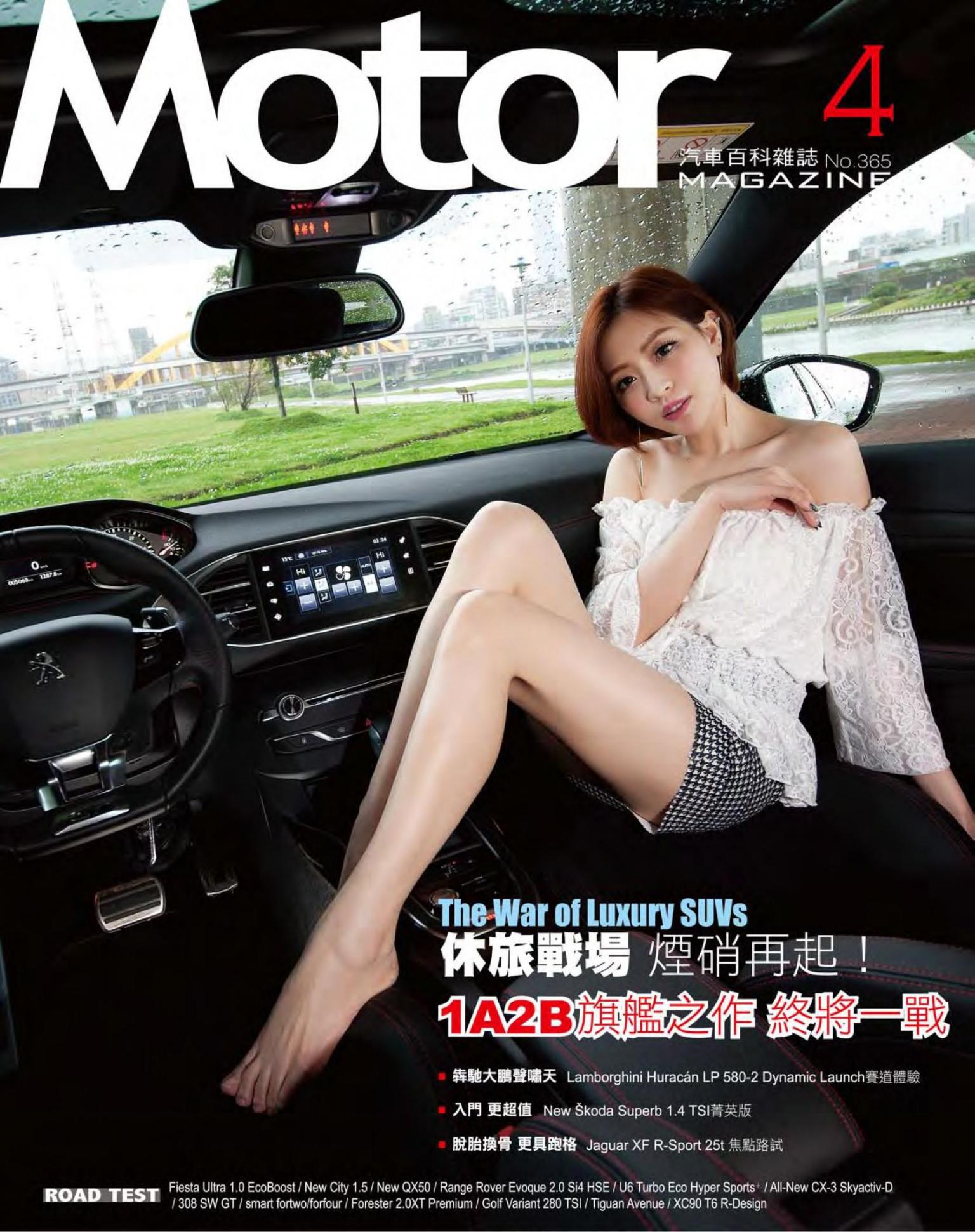 Motor 汽車百科雜誌 365期-2016 4月